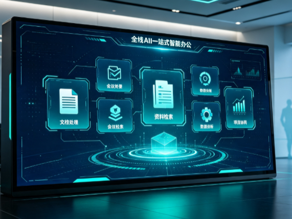 东陵区百度搭子全域 AI 走红，一站式打通企业全流程智能办公