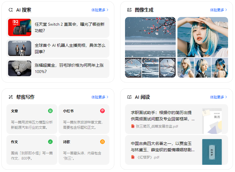东陵区智能搜索迎来升级 豆包搜索优化重塑线上内容运营方式